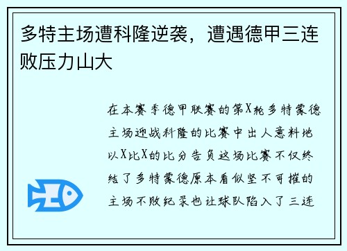 多特主场遭科隆逆袭，遭遇德甲三连败压力山大