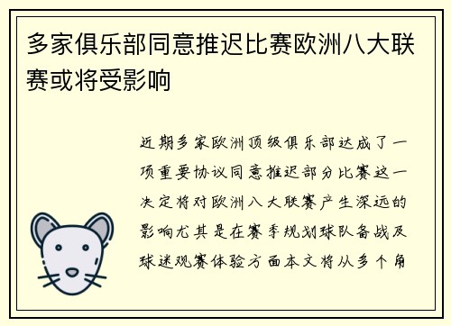 多家俱乐部同意推迟比赛欧洲八大联赛或将受影响
