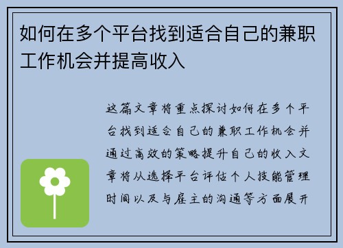 如何在多个平台找到适合自己的兼职工作机会并提高收入