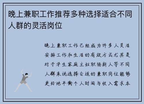 晚上兼职工作推荐多种选择适合不同人群的灵活岗位